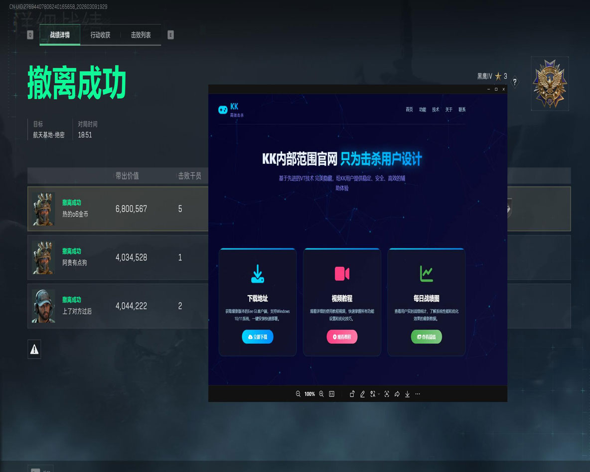 三角洲行动物资辅助透视自瞄效果
